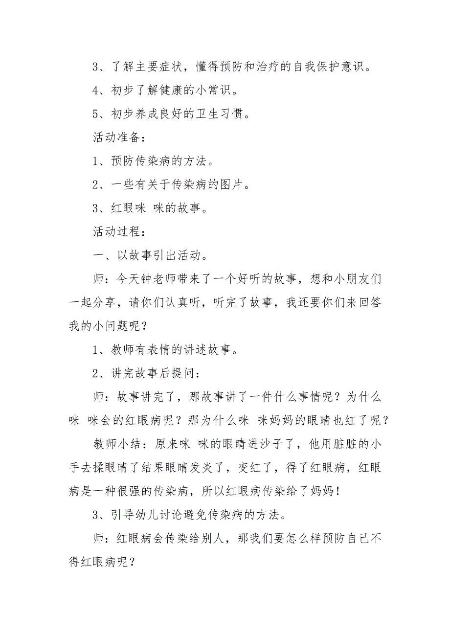 幼儿园安全教育教案《疫情防控》5篇_第3页