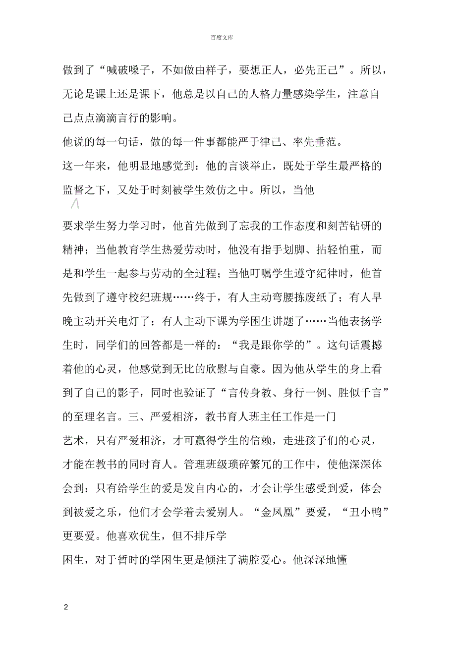 好教师先进事迹材料_第2页