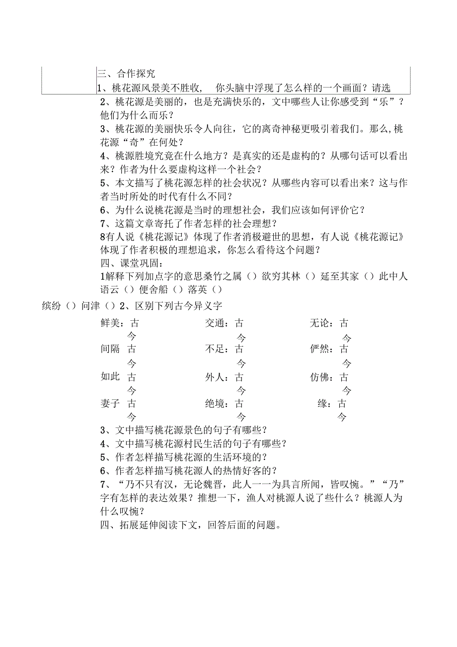 八年上册第21课《桃花源记》_第2页