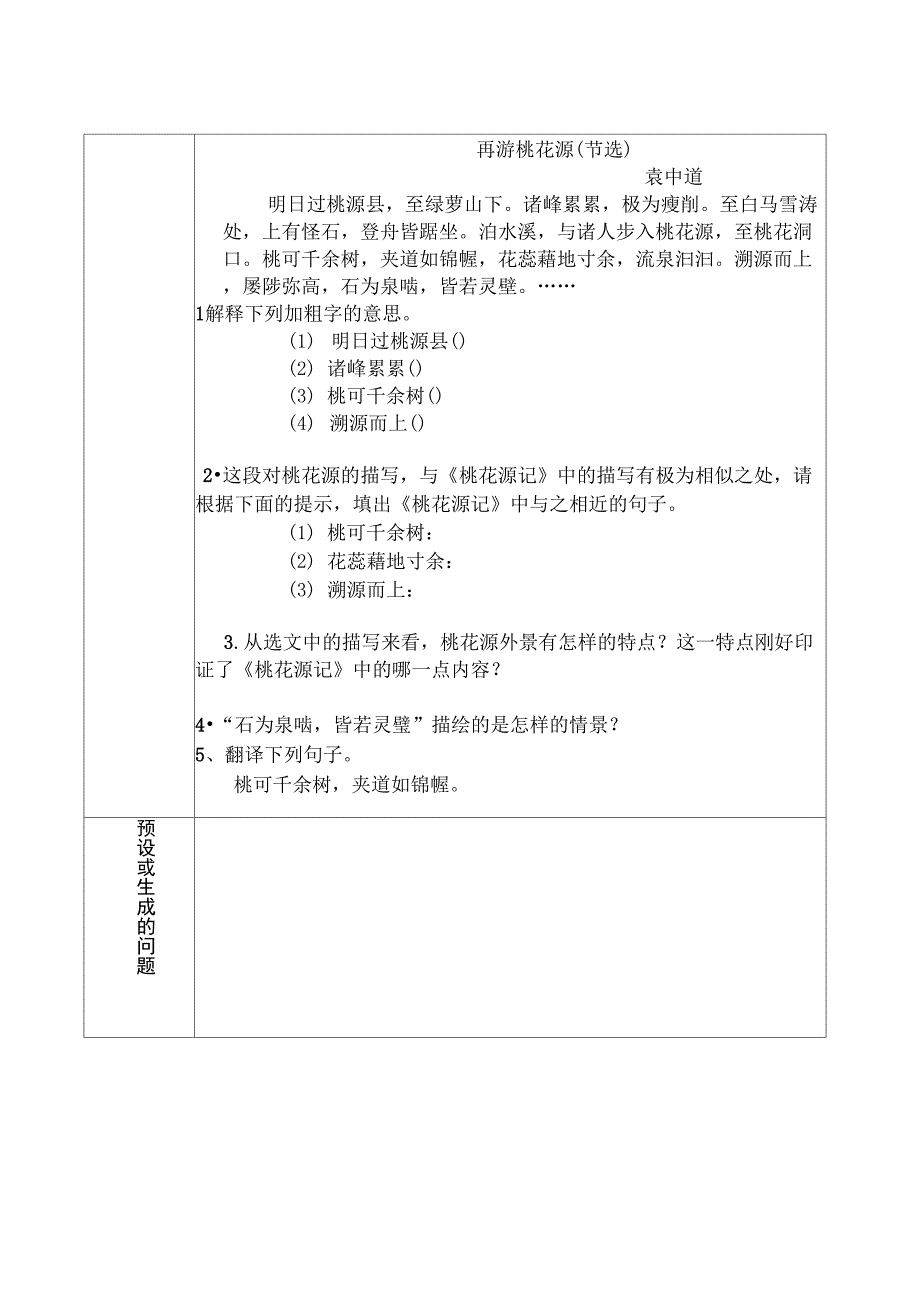 八年上册第21课《桃花源记》_第3页