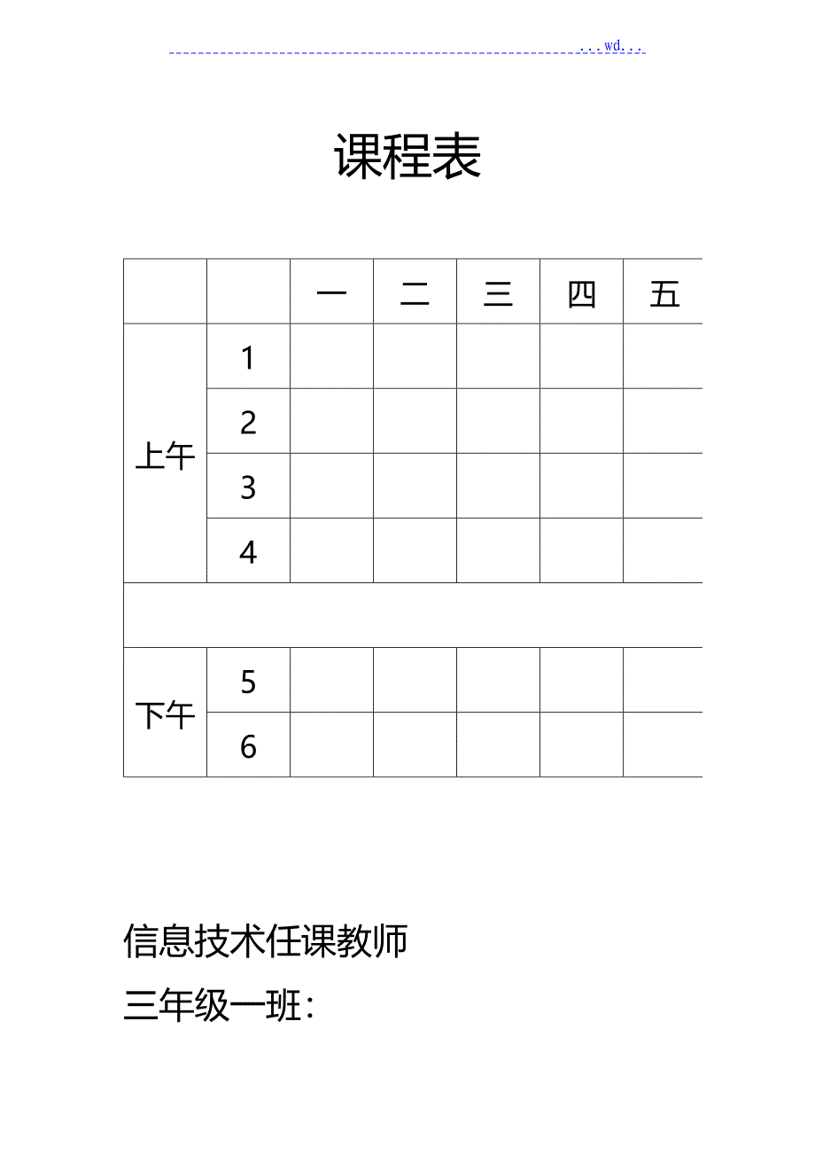 微机室各种制度和表格_第1页