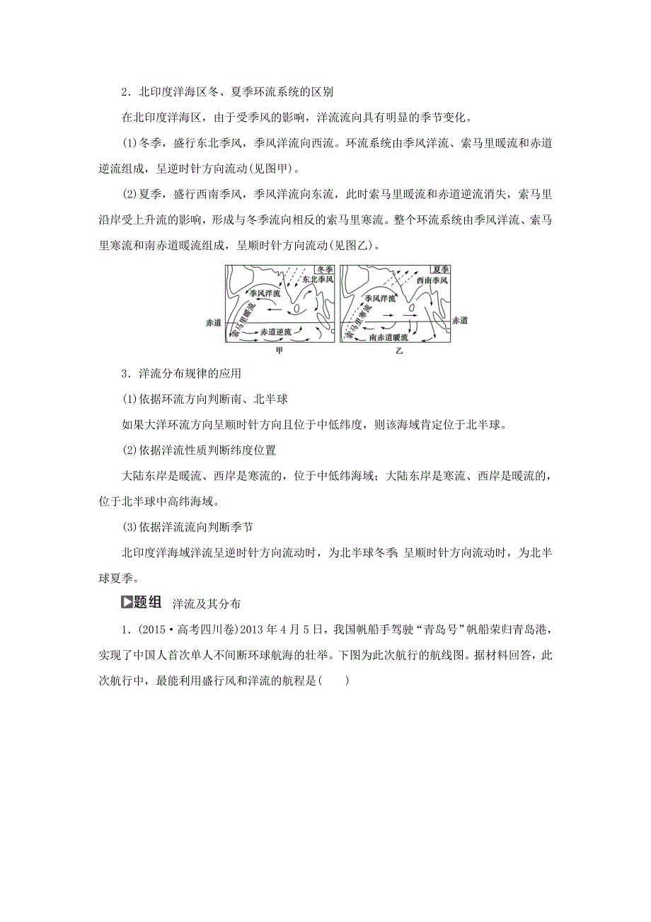 【最新】高考一轮10大规模的海水运动夯实基础练习含答案_第3页