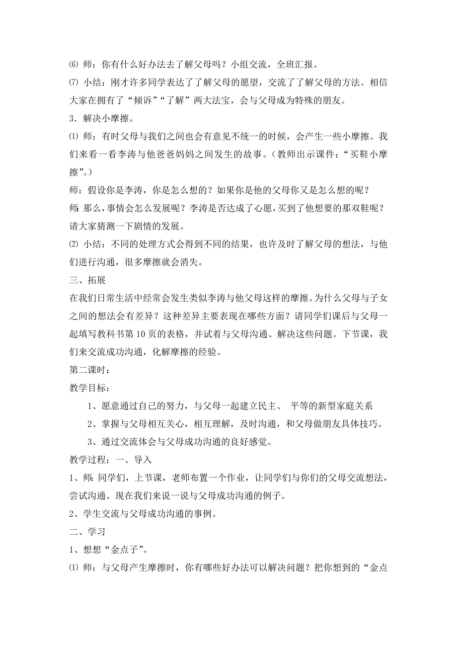 父母我特别的朋友_第3页