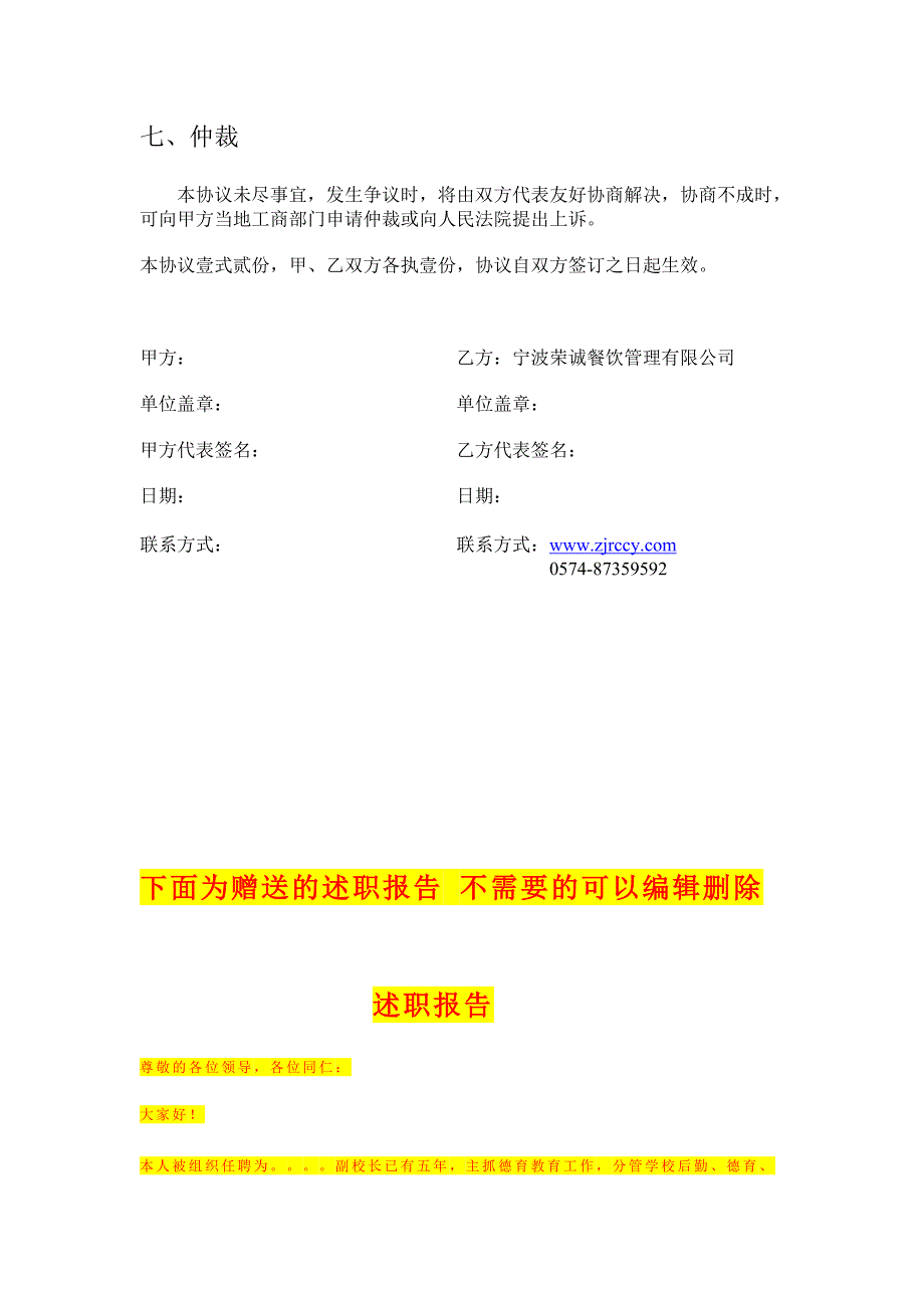 食堂承包,工厂食堂承包,企业食堂承包协议,食堂承包合同1_第3页