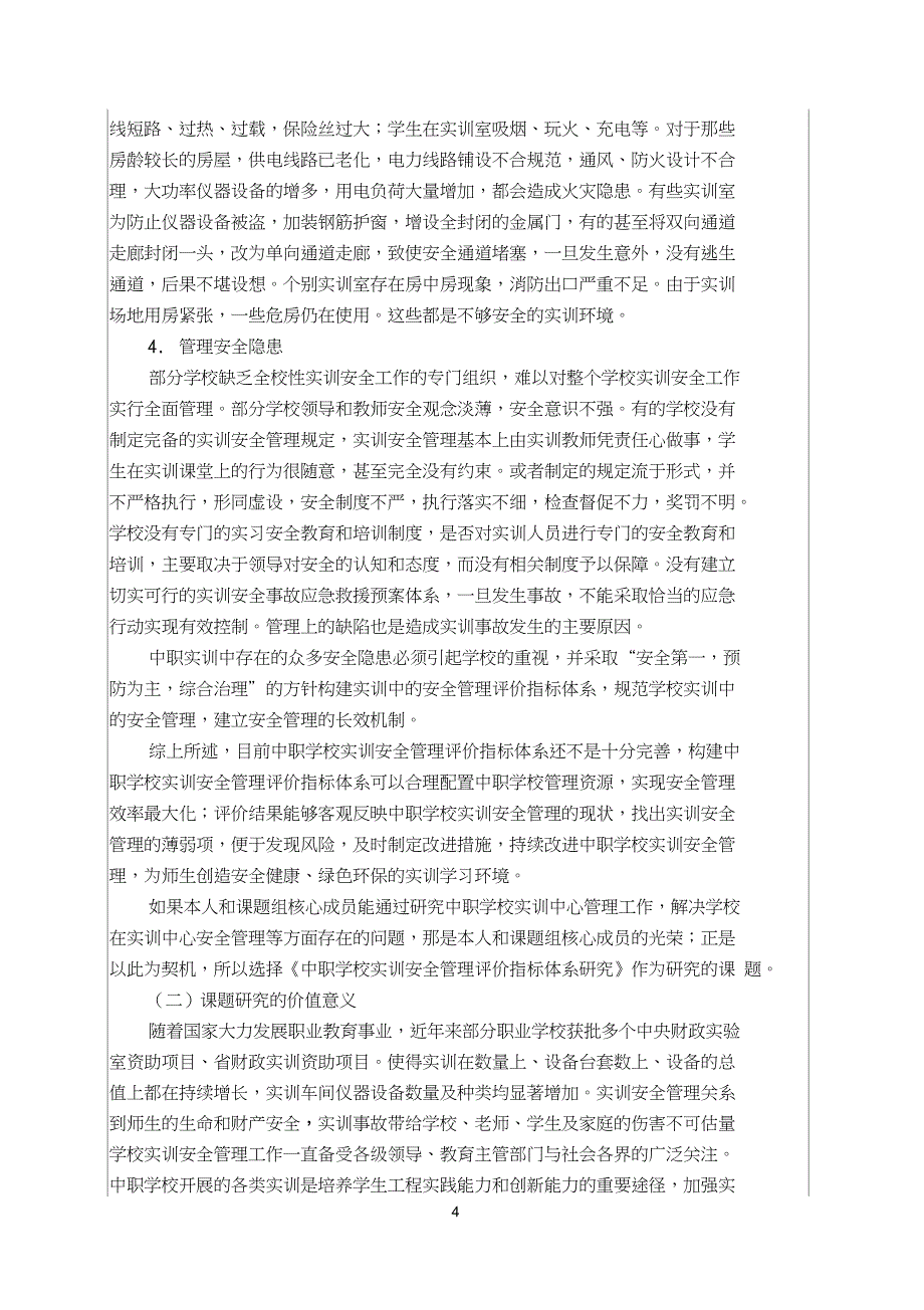 江苏省教育科学十三五规划课题_第4页