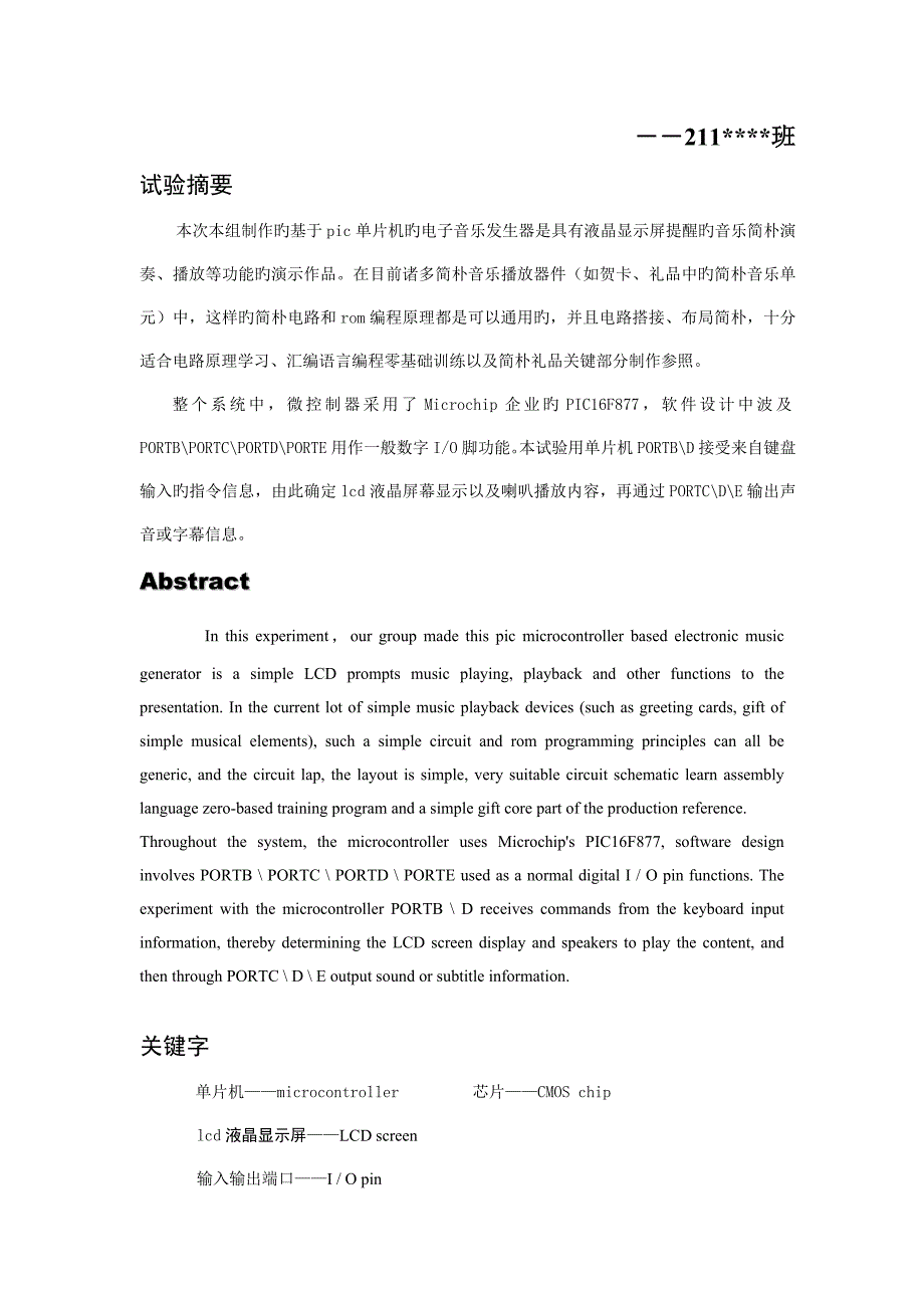 电子音乐发生器报告单片机设计实验报告_第3页