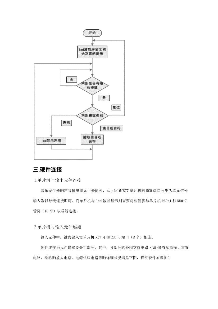 电子音乐发生器报告单片机设计实验报告_第5页