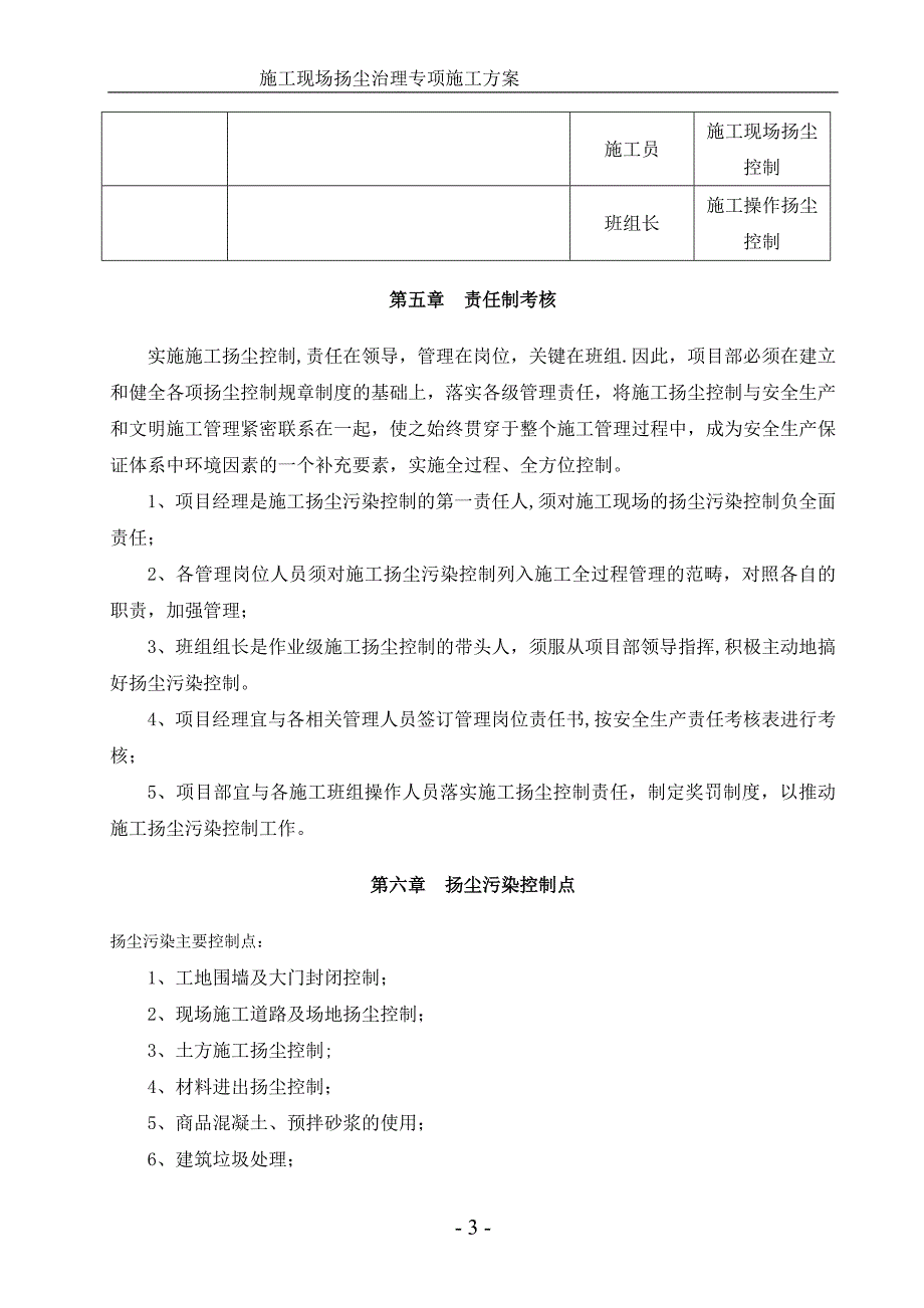 施工现场扬尘治理专项施工方案43018_第4页