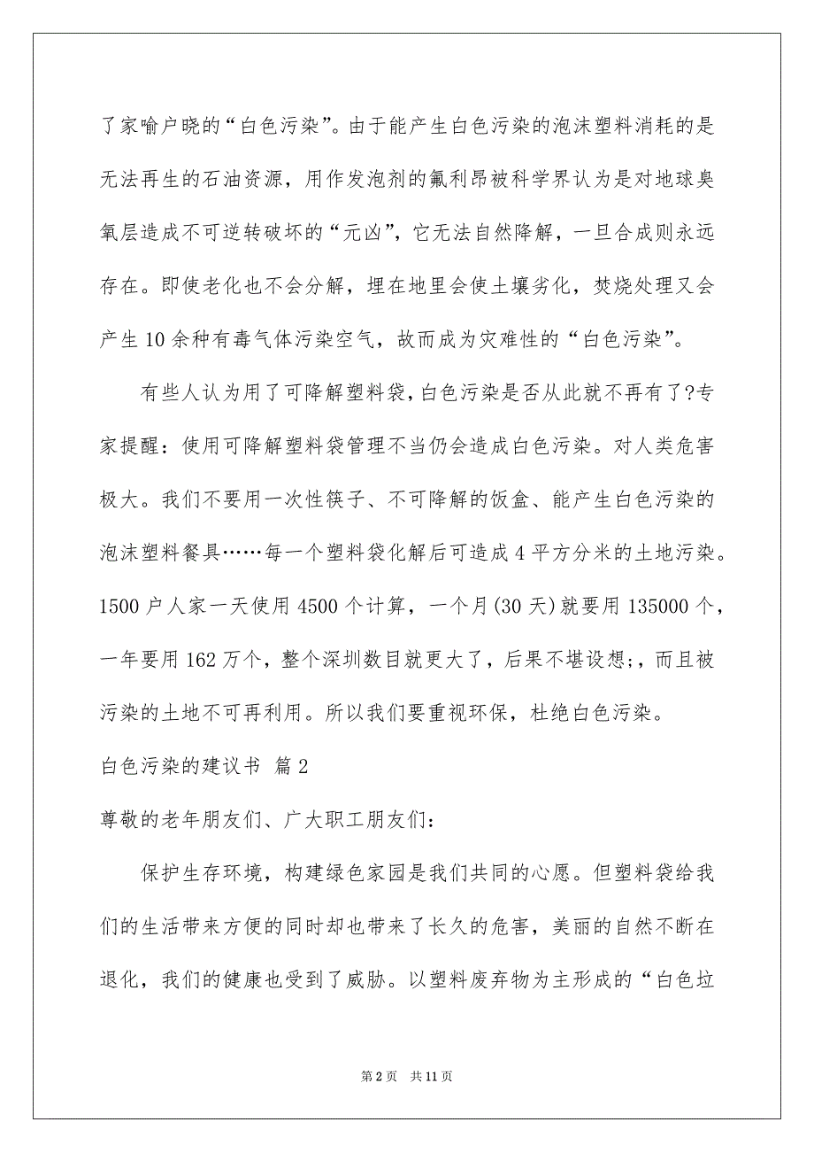 2023白色污染的建议书集锦6篇_第2页