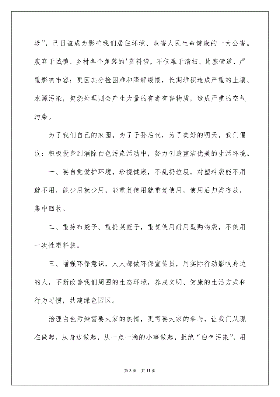 2023白色污染的建议书集锦6篇_第3页