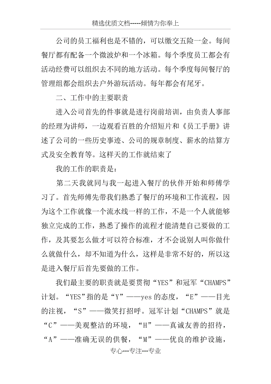 商务日语毕业实习报告_第2页