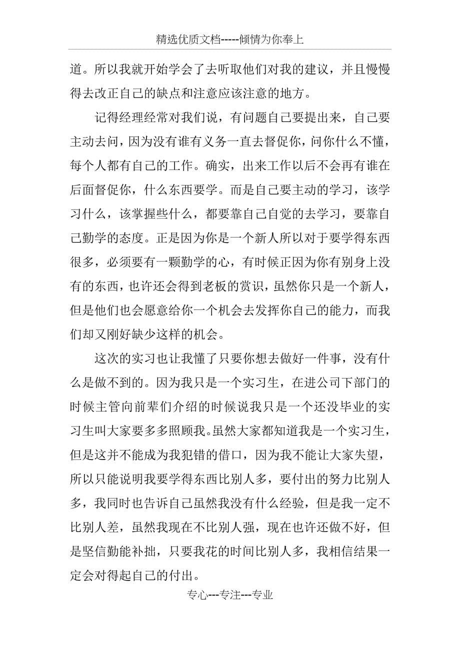 商务日语毕业实习报告_第5页