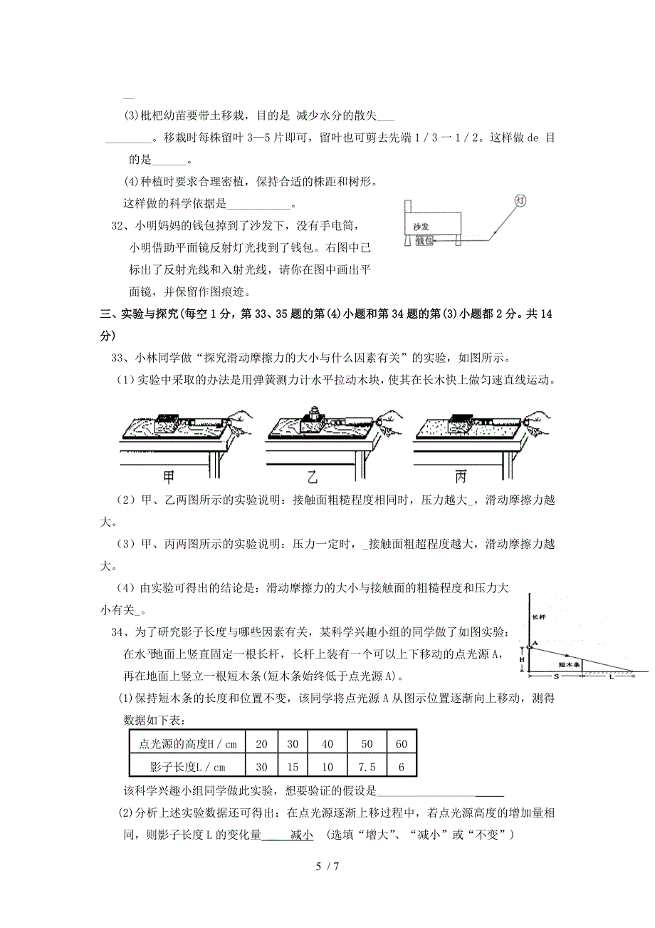 七年级科学期末试卷(含答案2)vnr_第5页