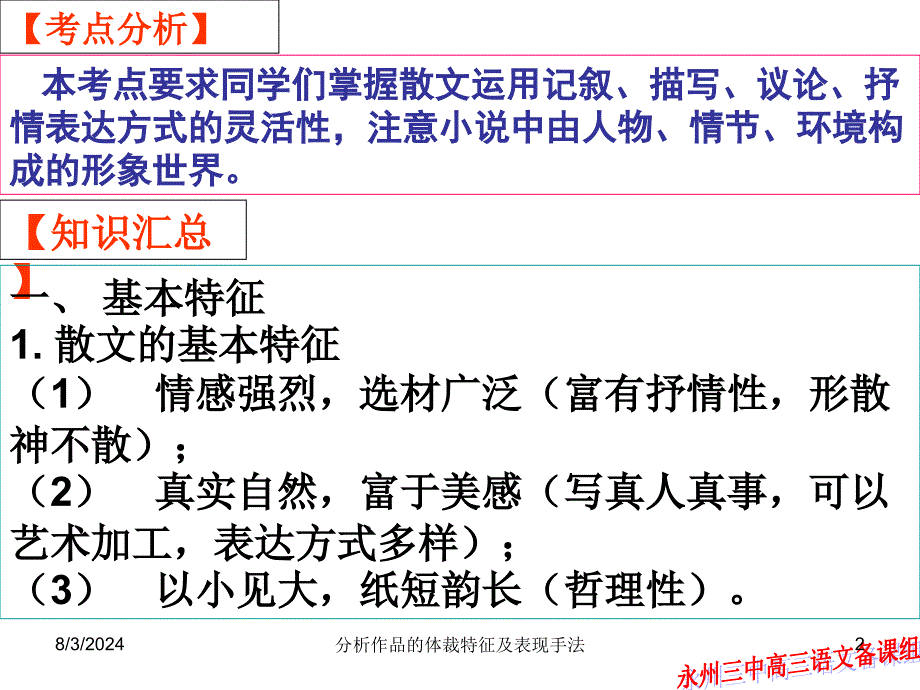 分析作品的体裁特征及表现手法课件_第2页