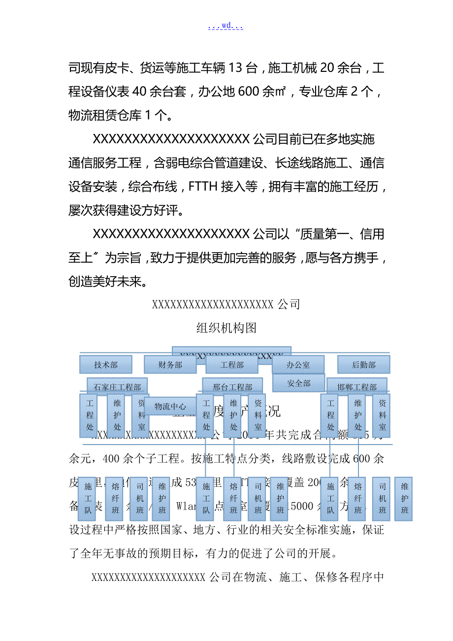 企业安全生产的报告_第2页