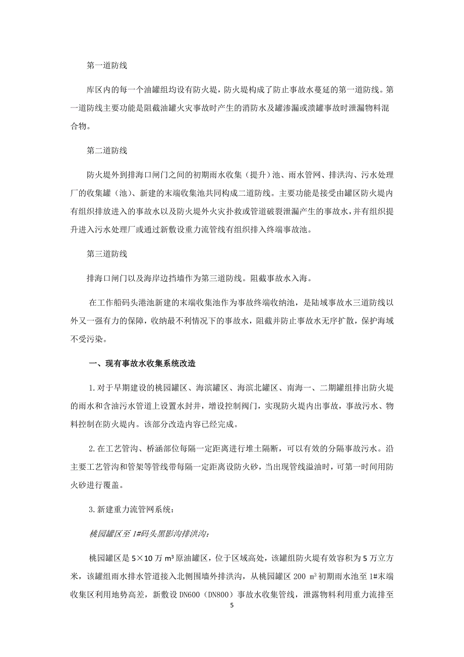 大连新港事故池工程环境影响评价报告书_第5页