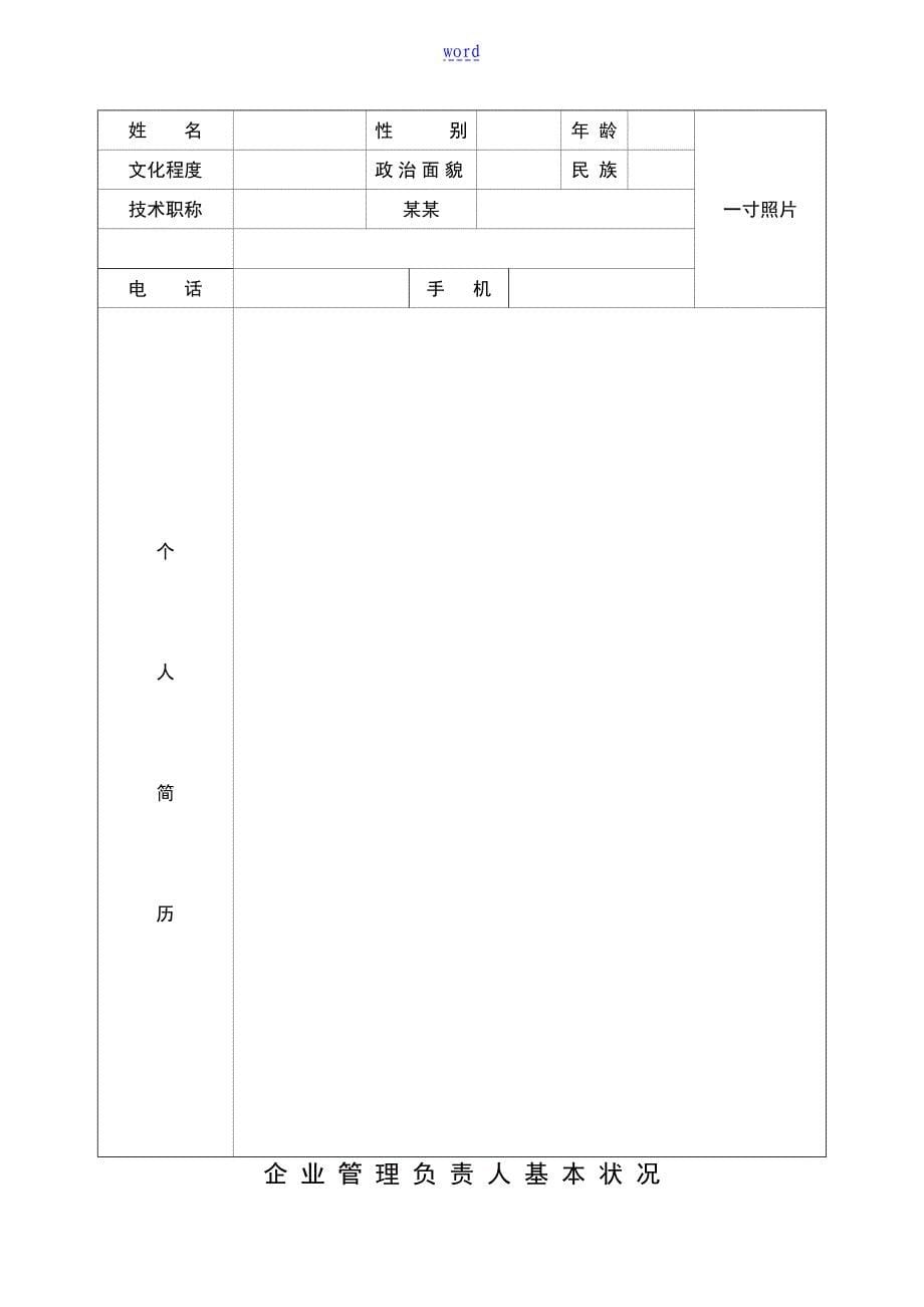 山西省机动车维修企业高质量信誉考核表_第5页