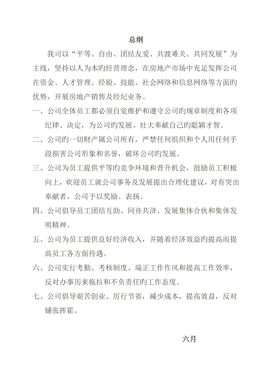 地产开发有限责任公司管理新版制度汇编_第2页