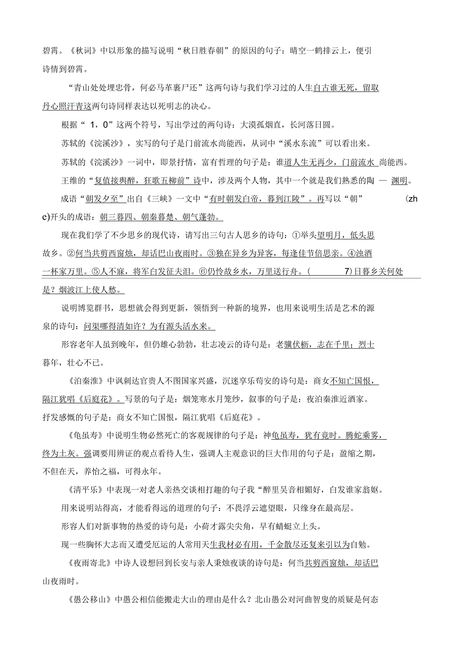 文言诗文理解性默写_第4页