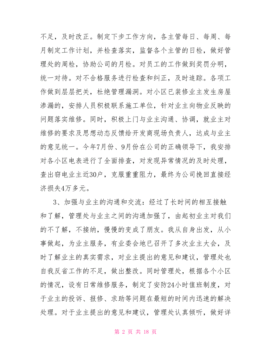 2022物业安防主管年终工作总结_第2页