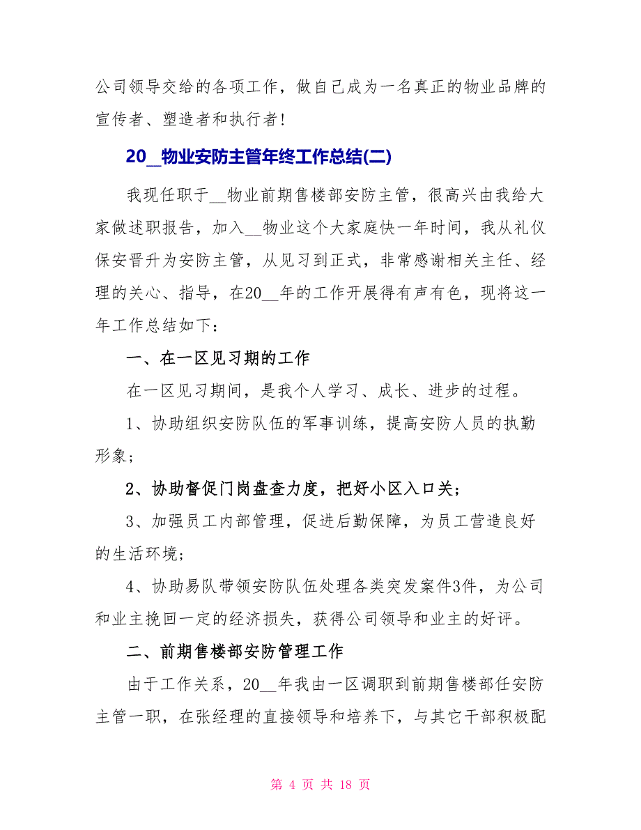 2022物业安防主管年终工作总结_第4页