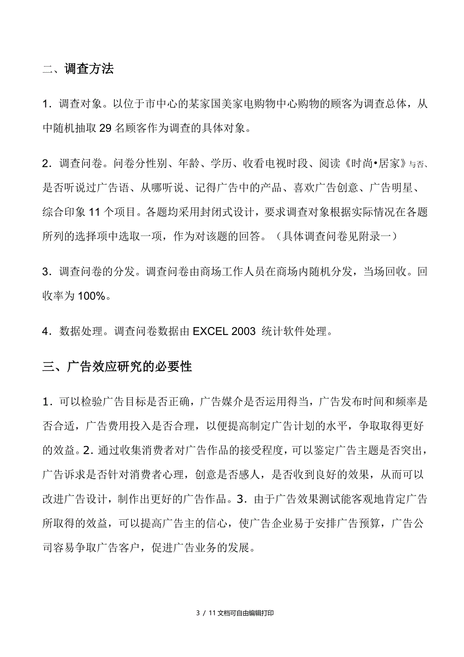 关于三星银离子洗衣机广告效应研究报告_第3页