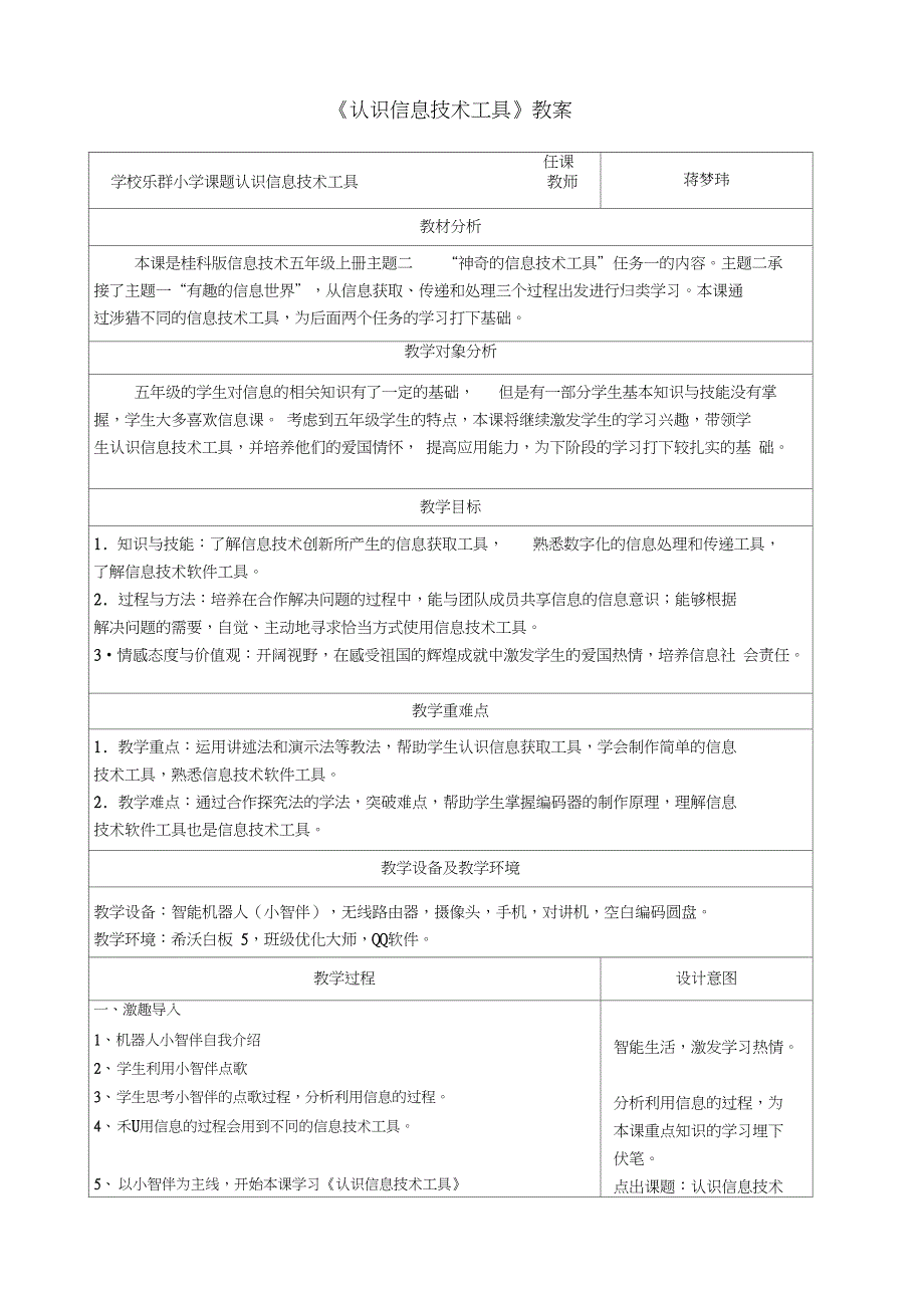 《认识信息技术工具》教案_第1页