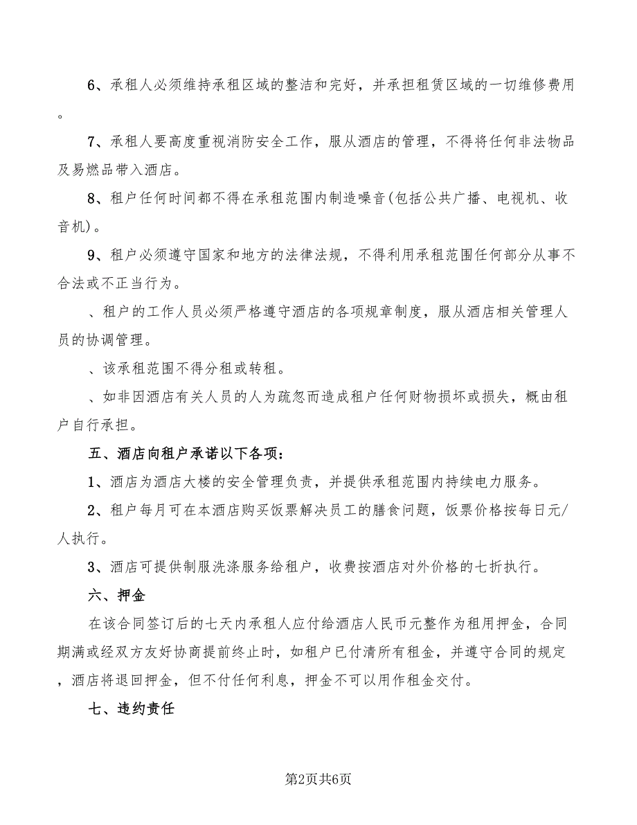 2022年商场租赁合同书范本_第2页