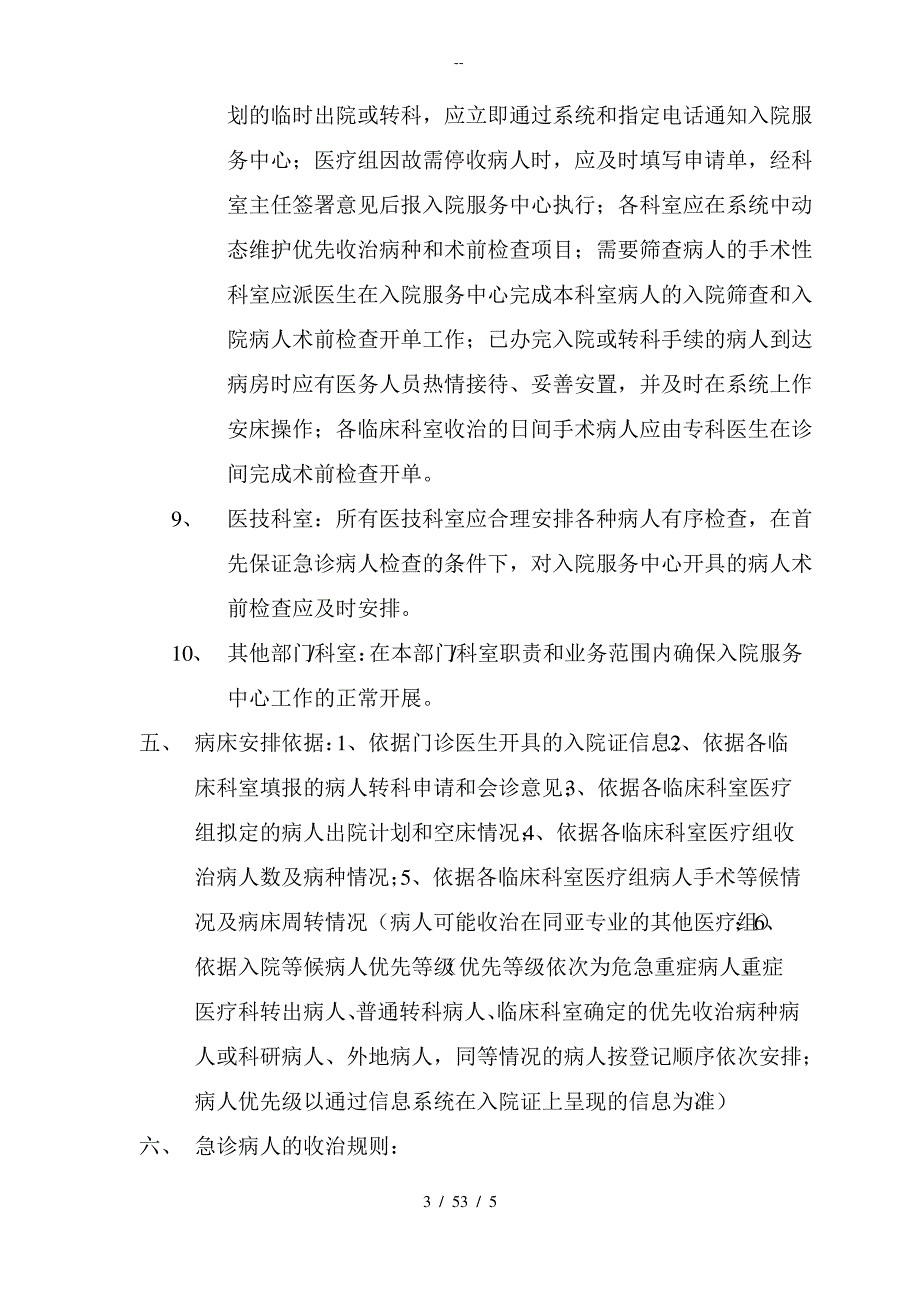 四川大学华西医院病人入院管理规定_第3页