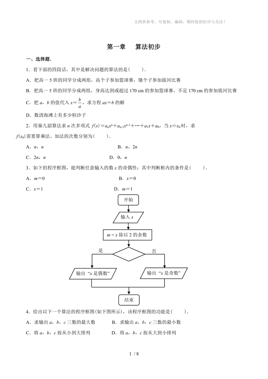 高一数学必修三第一章_第1页