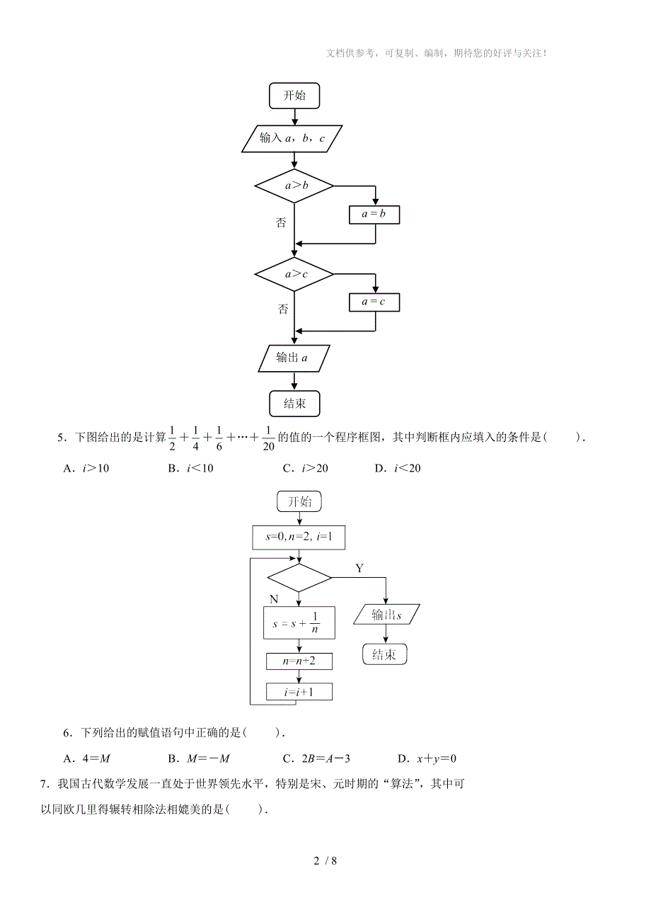 高一数学必修三第一章_第2页