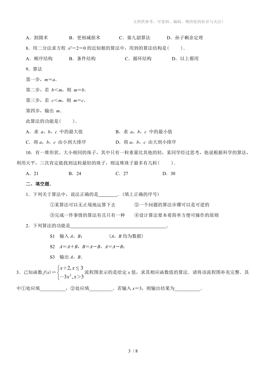 高一数学必修三第一章_第3页