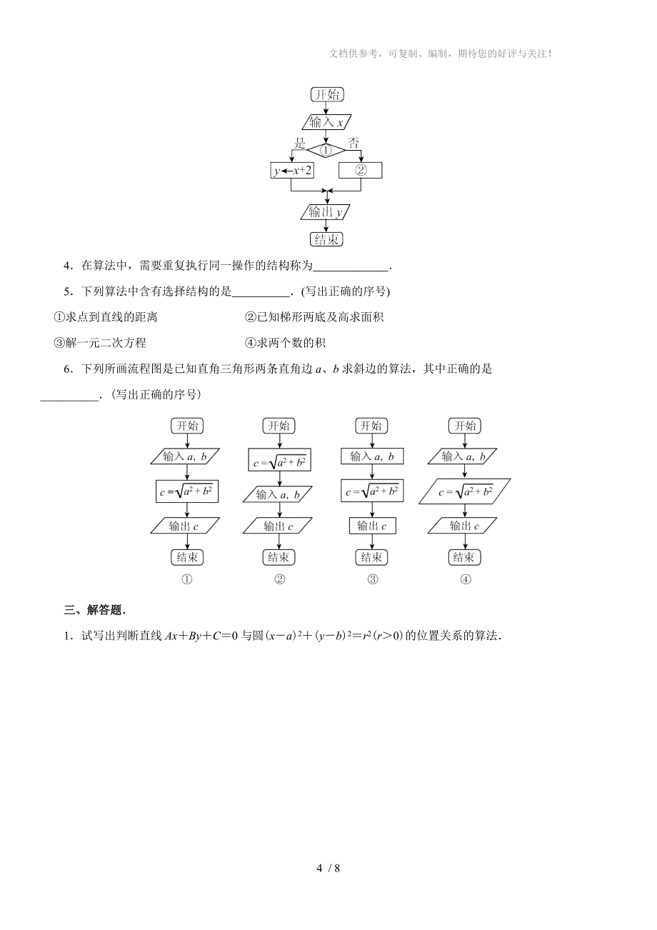 高一数学必修三第一章_第4页