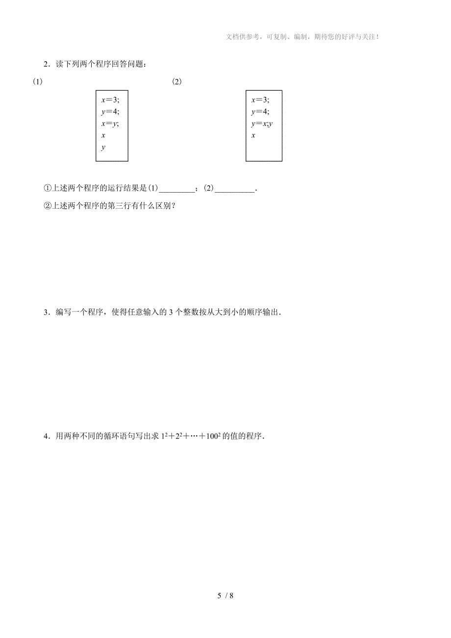 高一数学必修三第一章_第5页