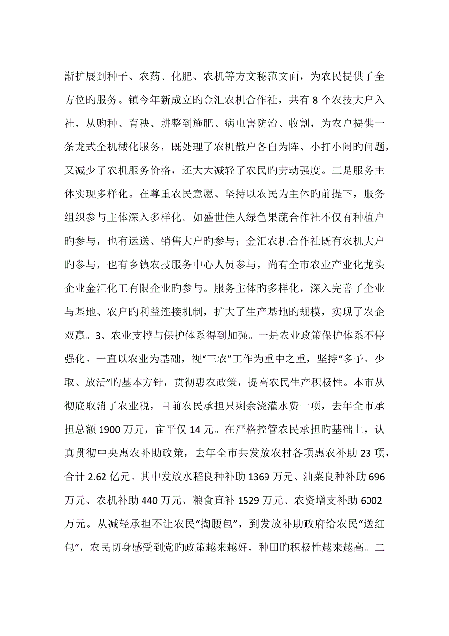 新农村社会化服务体系调研报告_第3页