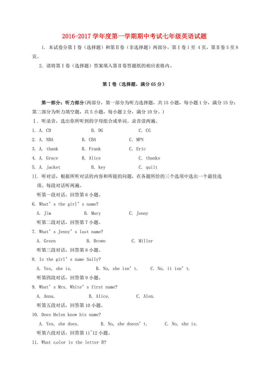 七年级英语上学期期中试题-人教新目标版_第1页