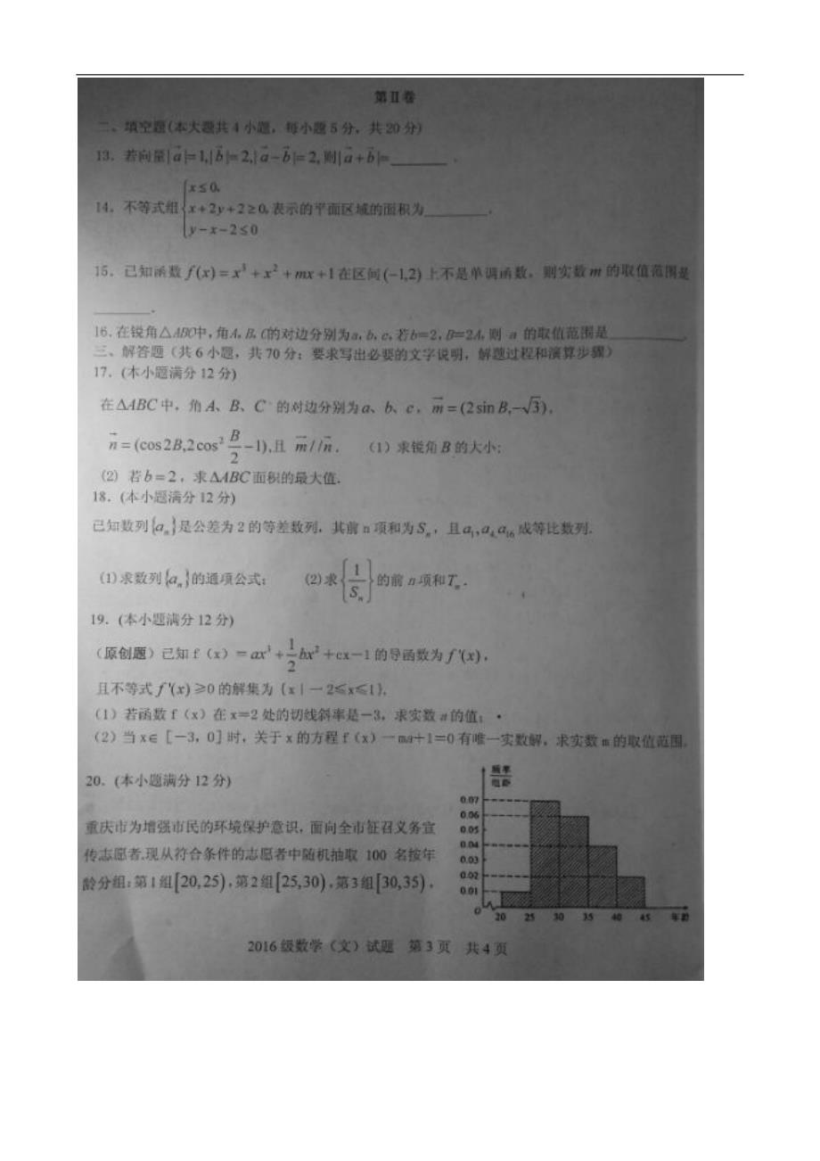 2016年重庆市七校联盟高三上学期联考数学（文）试题（图片版）_第3页