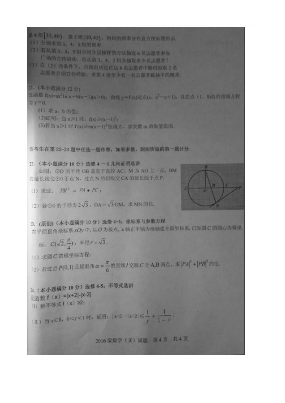 2016年重庆市七校联盟高三上学期联考数学（文）试题（图片版）_第4页