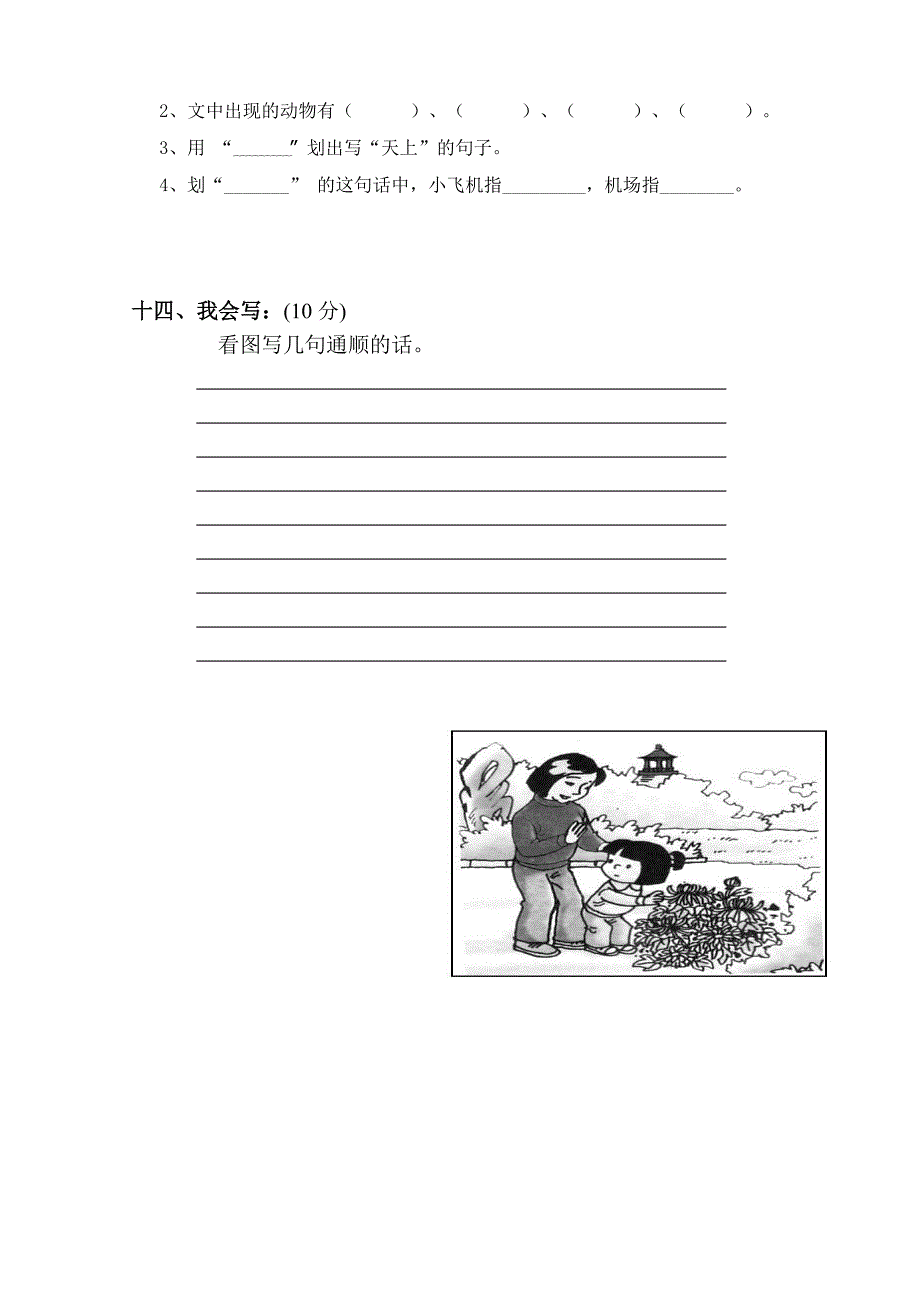 高方子片区语文知识竞赛试题(二年级)_第4页