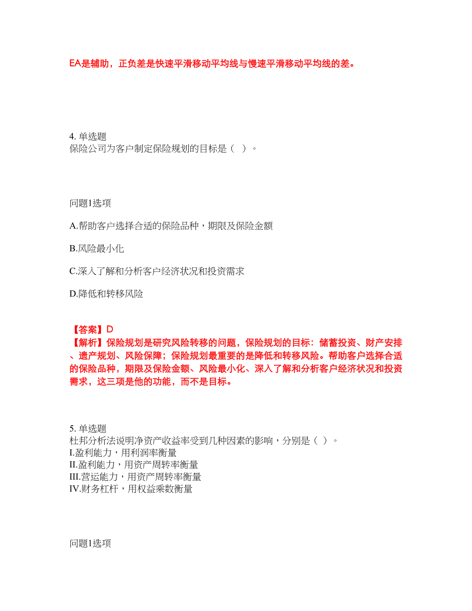 2022年金融-证券专项考试考前拔高综合测试题（含答案带详解）第159期_第3页