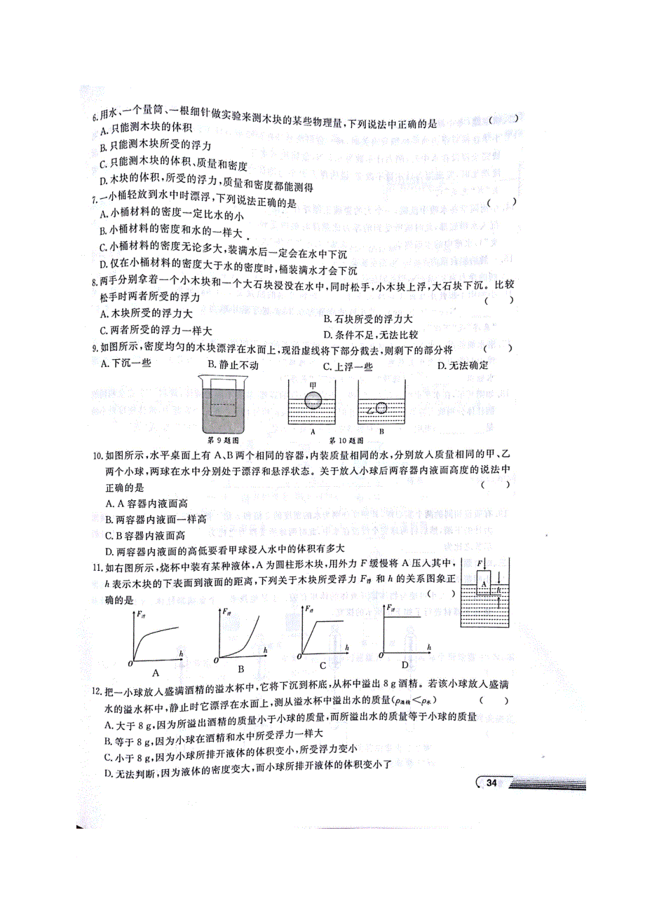 湖南省某知名中学初中物理学业水平考试检测试题九扫描版无答案2_第2页