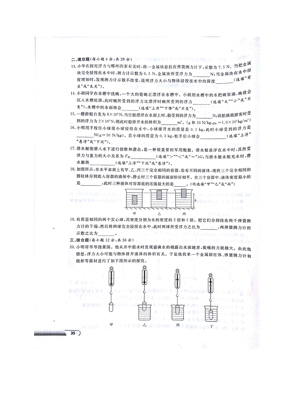 湖南省某知名中学初中物理学业水平考试检测试题九扫描版无答案2_第3页