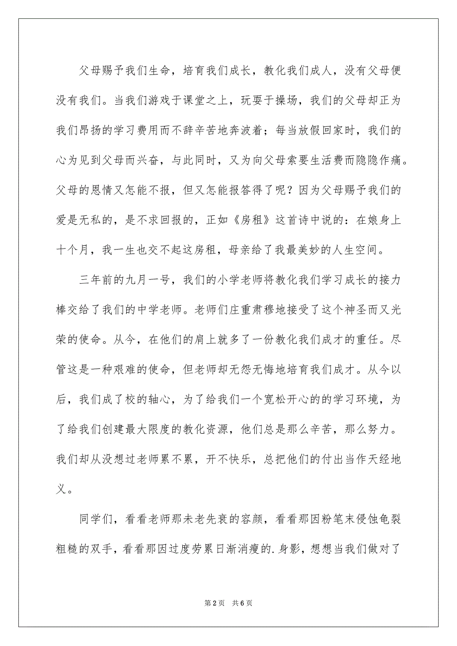 中考百日誓师大会校长优秀讲话_第2页