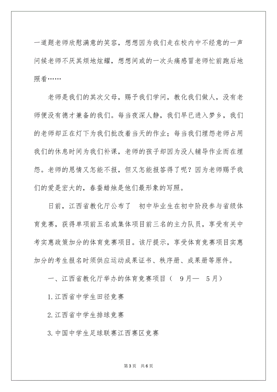 中考百日誓师大会校长优秀讲话_第3页