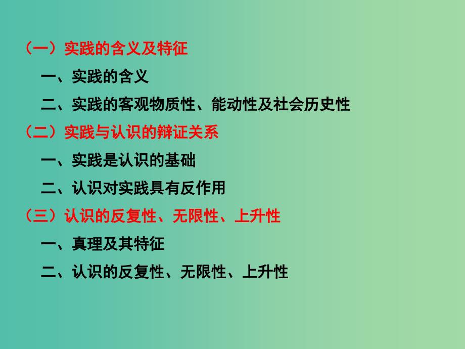 高三政治一轮复习 生活与哲学部分 第六课 求索真理的历程课件.ppt_第1页