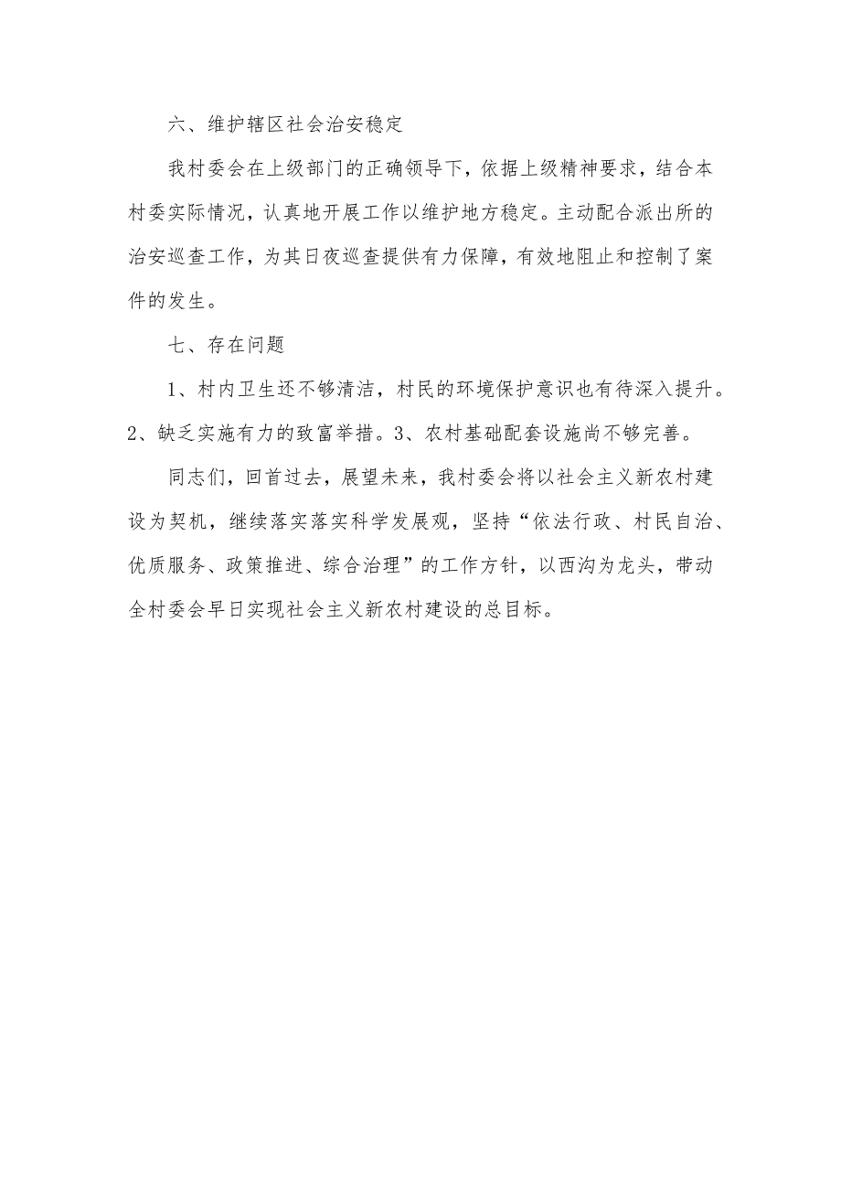 半年度工作总结村年度的工作总结_第3页