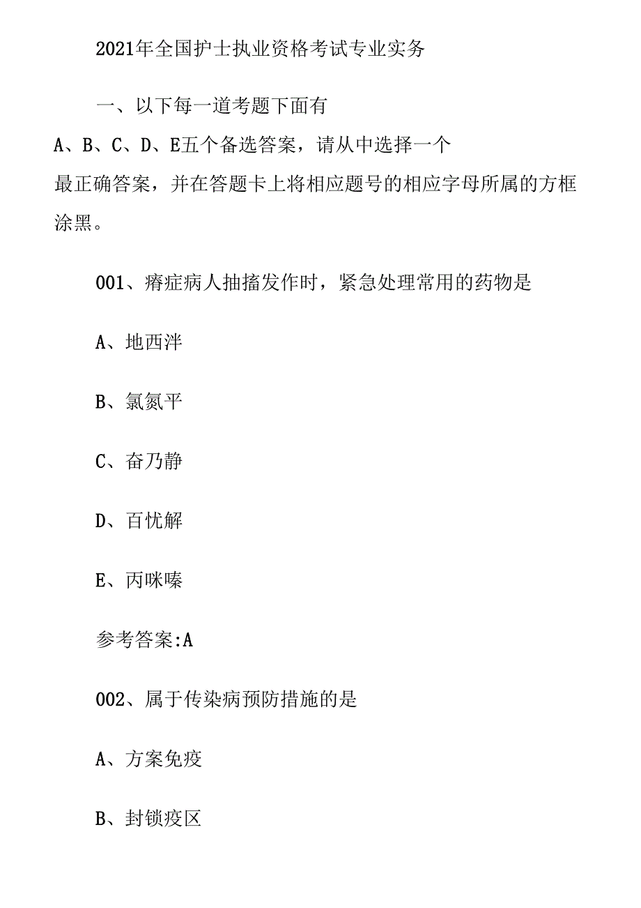 全国护士执业资格考试专业实务真题及答案剖析_第1页