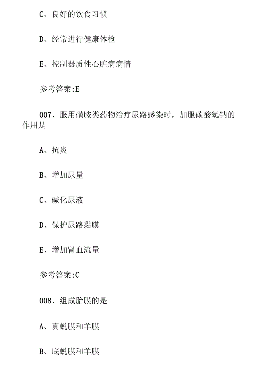 全国护士执业资格考试专业实务真题及答案剖析_第4页