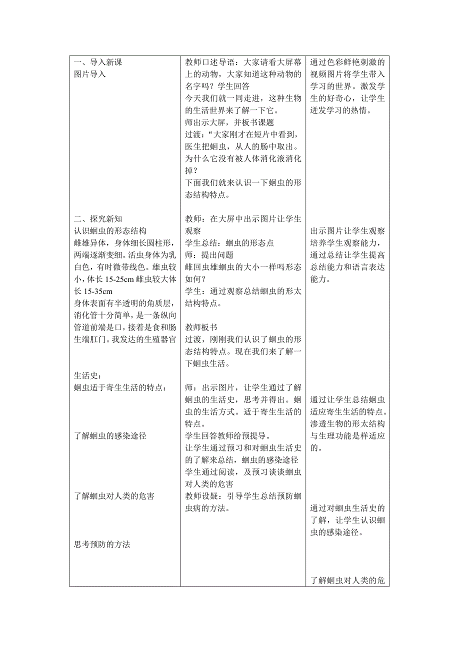 线形动物和环节动物教学设计_第2页