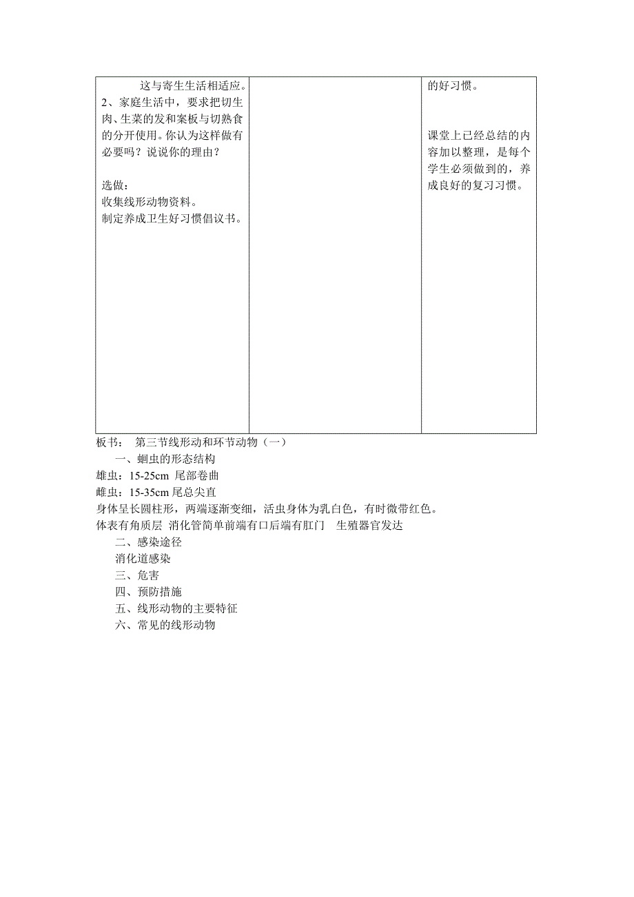 线形动物和环节动物教学设计_第4页